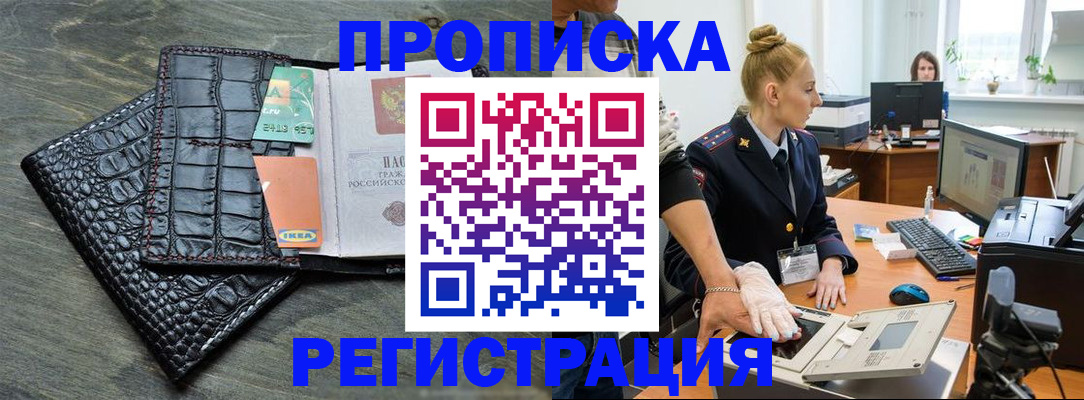 временная прописка в Шебекино