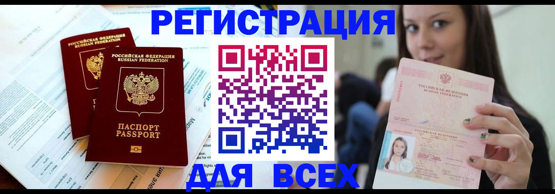 временная регистрация надежно в Шебекино