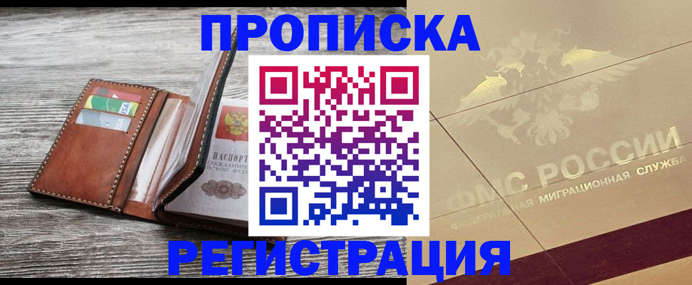 прописка в квартире в Шебекино